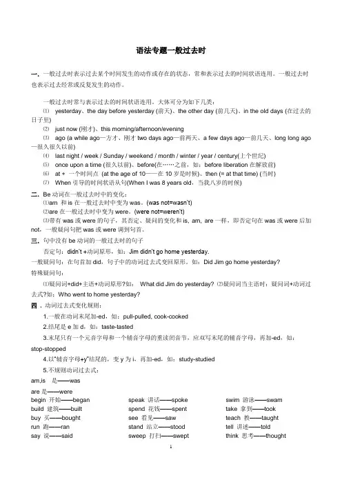 小学英语语法一般过去时(包括练习)