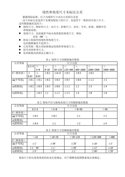 线性和角度尺寸未标注公差