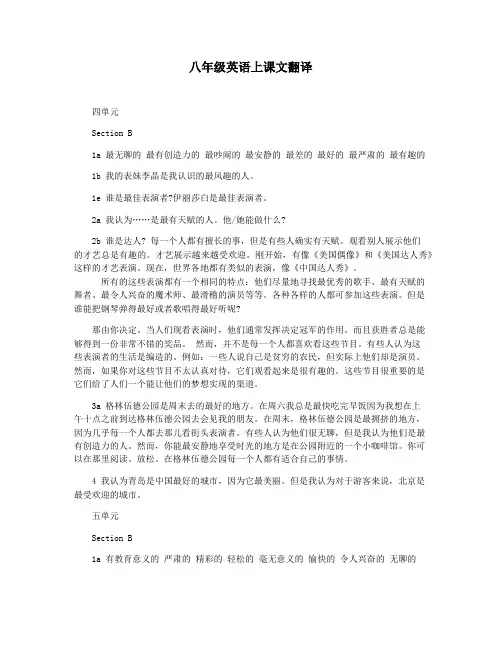 八年级英语上课文翻译