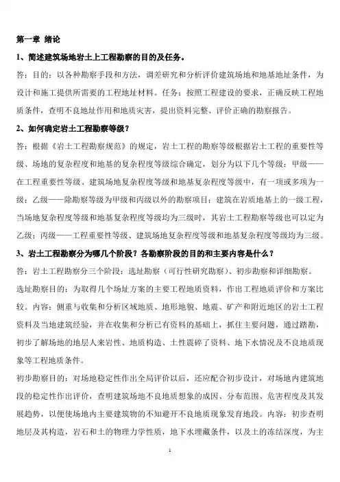 《地基处理》叶观宝 课后简答与答案