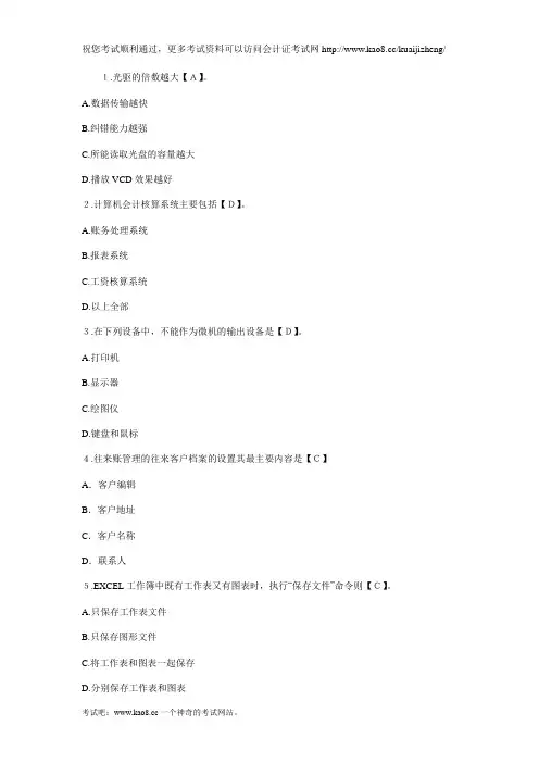2012年会计证考试《初级电算化》模拟试卷及答案(1)