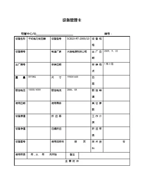 设备管理台帐