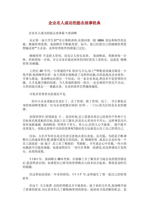 企业名人成功的励志故事经典