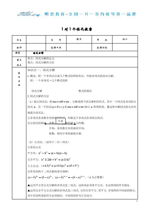 初二数学因式分解练习题 2