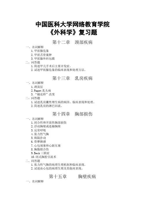 外科学复习题