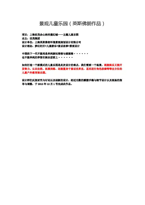 景观儿童乐园