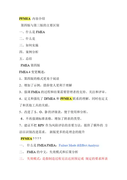 PFMEA