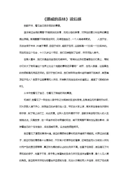 《挪威的森林》读后感