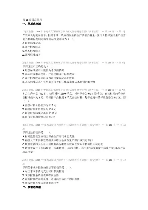 第13章课后练习