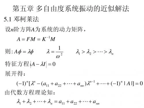 振动理论