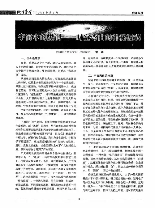 宇宙中的黑洞——时空弯曲的神秘漩涡