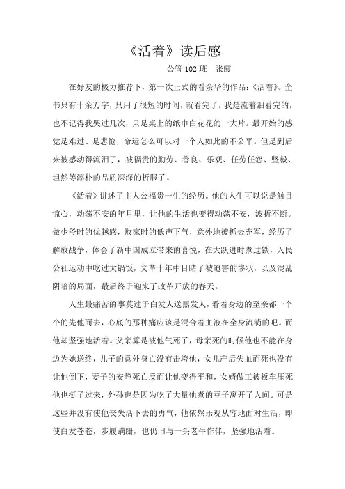 《活着》读后感 3