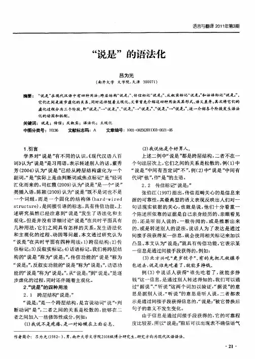 “说是”的语法化