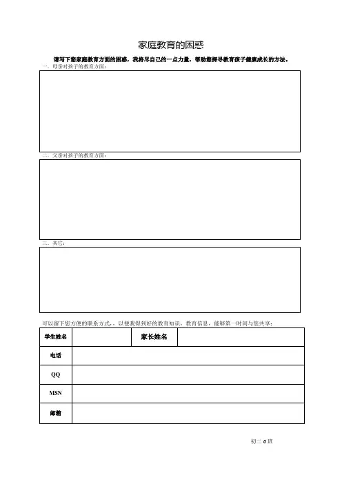 家庭教育的困惑