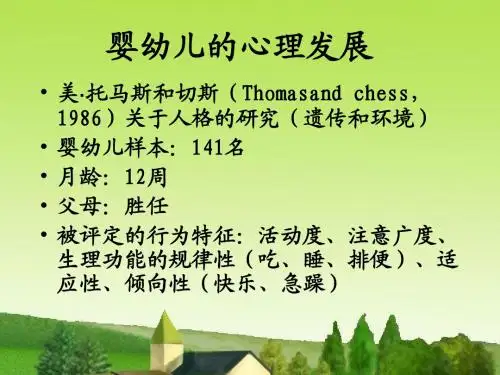 婴幼儿的心理发展