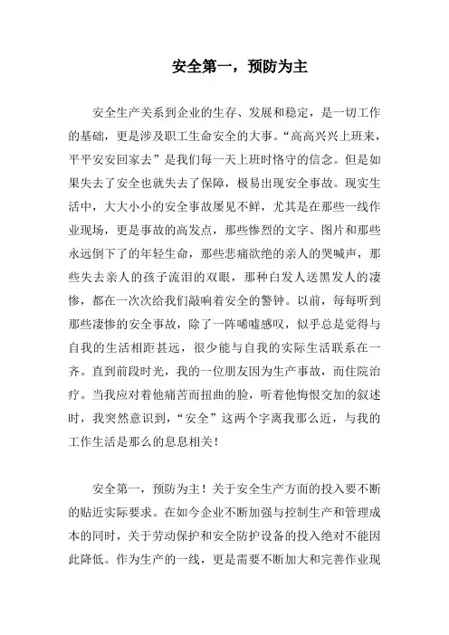 安全第一,预防为主