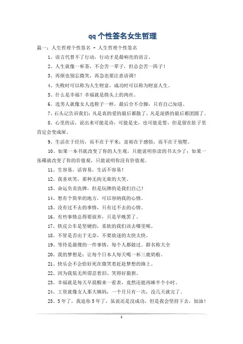qq个性签名女生哲理