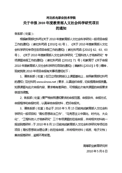 2010年度教育部人文社会科学研究项目