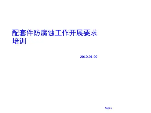 生产过程质量控制与变更控制PPT课件( 24页)
