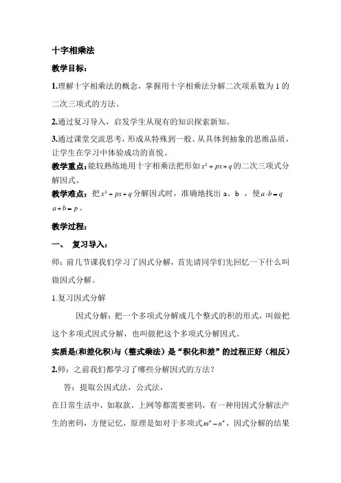 数学北师大版八年级下册十字相乘法