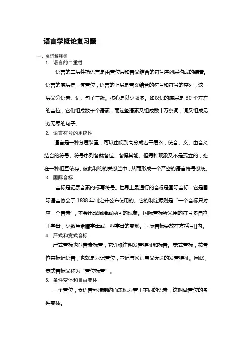语言学概论复习题 2