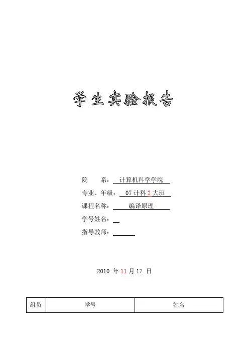 编译原理实验报告 3