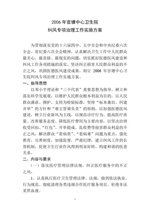纠风专项治理工作实施方案