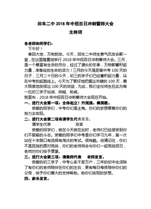 百日冲刺誓师大会主持词