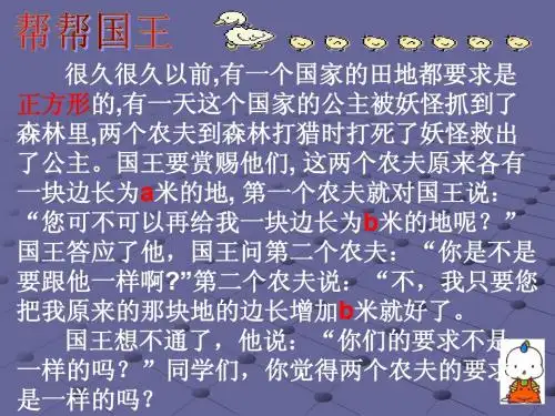 3.4乘法公式(2)