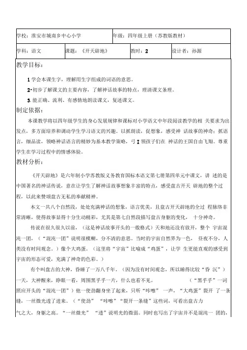 13开天辟地讲解