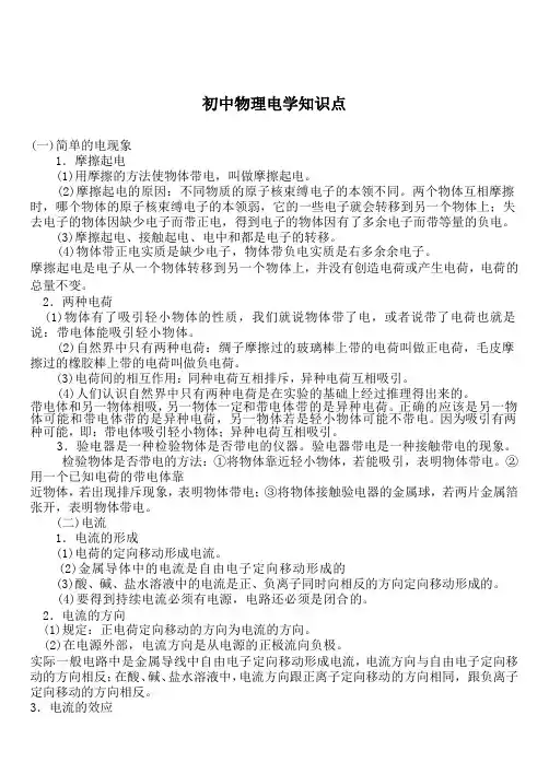 初中物理电学知识点及练习