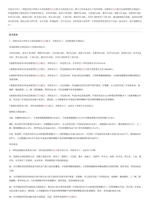 能有效止痒和去头屑的植物洗发水配方及其设备制作方法与设计方案