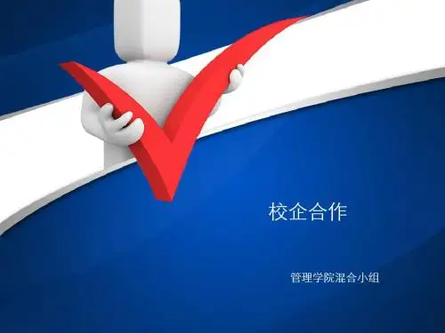 校企合作