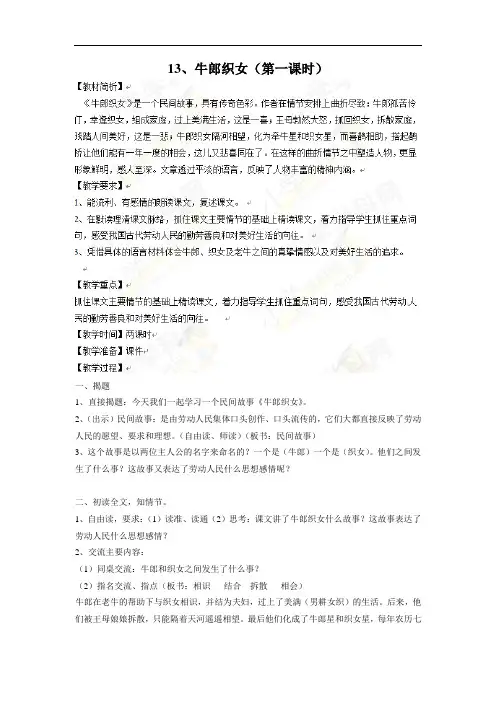 六年级上语文教案-13 牛郎织女-