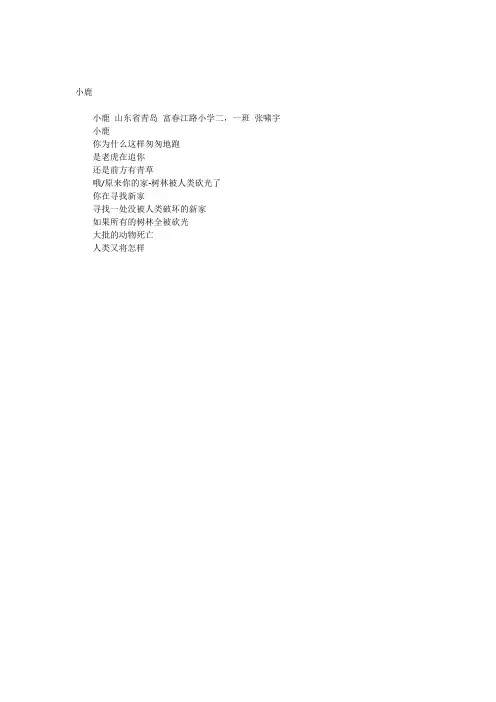 小鹿