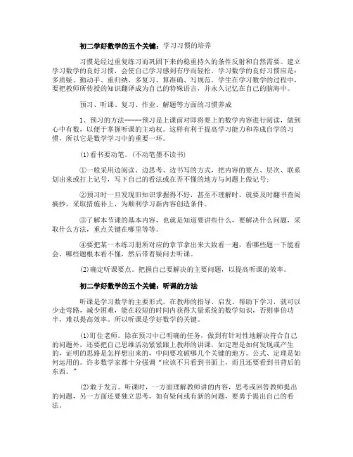 初二学好数学的五个关键