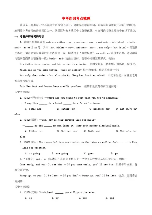 2020年中考英语 连词考点梳理