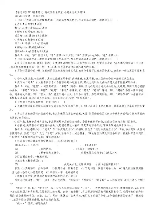 高考语文：小题保分天天练24