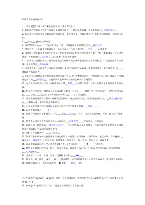 邮政初级营销业务员(有答案)