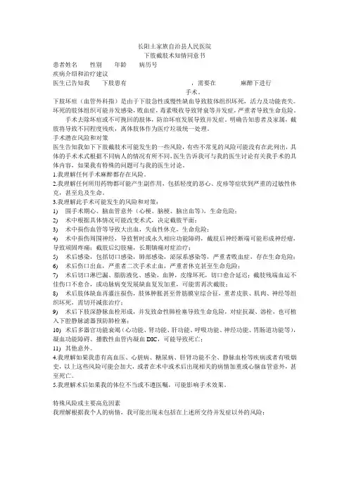 下肢截肢术