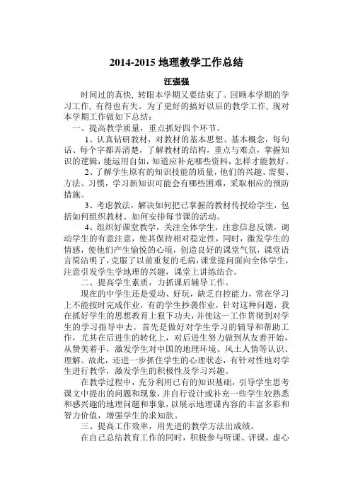 地理教师个人工作总结[1]