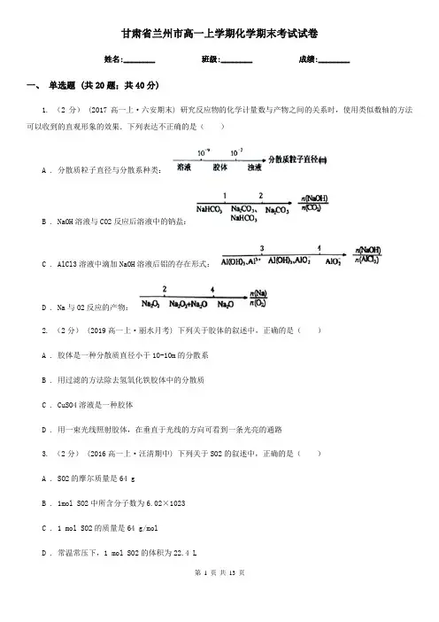 甘肃省兰州市高一上学期化学期末考试试卷