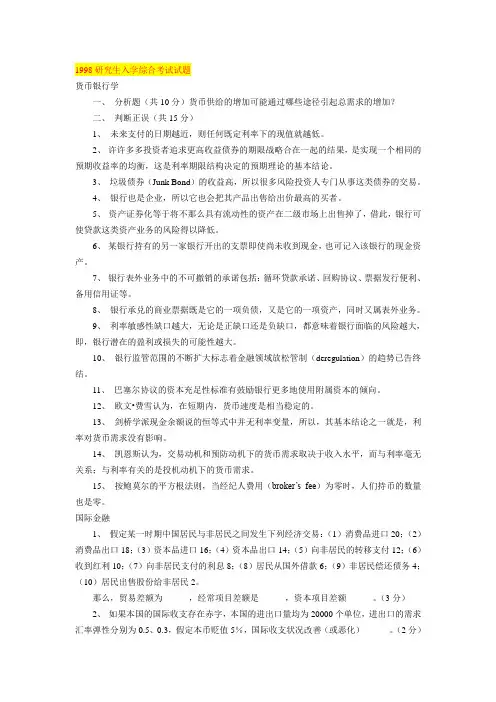 98年到07年北大经院复试真题