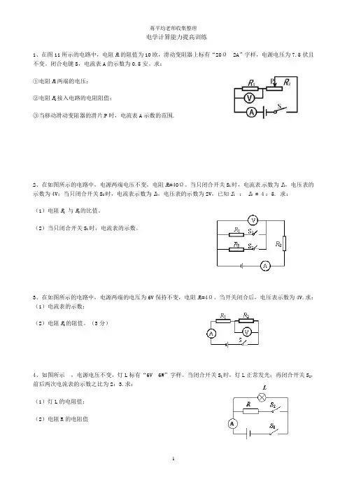 2012年最新电学计算能力提高训练