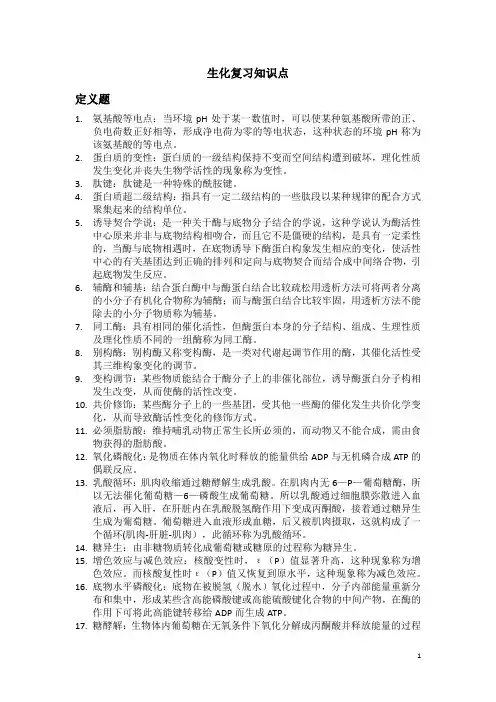 生化复习知识点