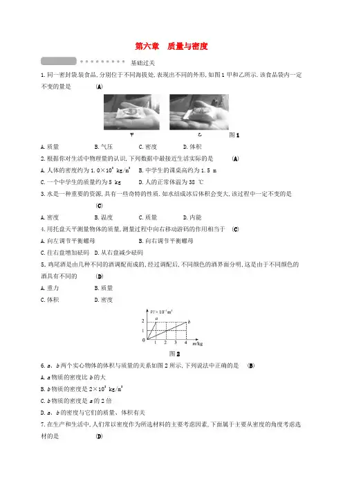 2018中考物理第六章 质量与密度复习测试新人教版
