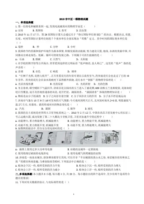 2019市中区一模物理试题