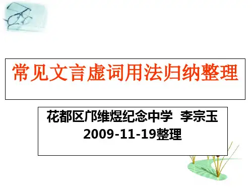 常见文言虚词用法归纳整理