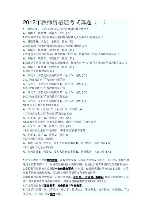 2012年教师资格证考试真题
