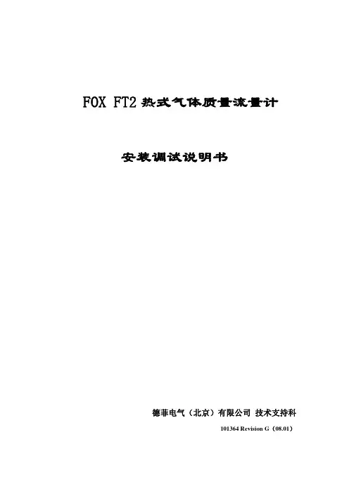 FOX FT2中文操作说明书